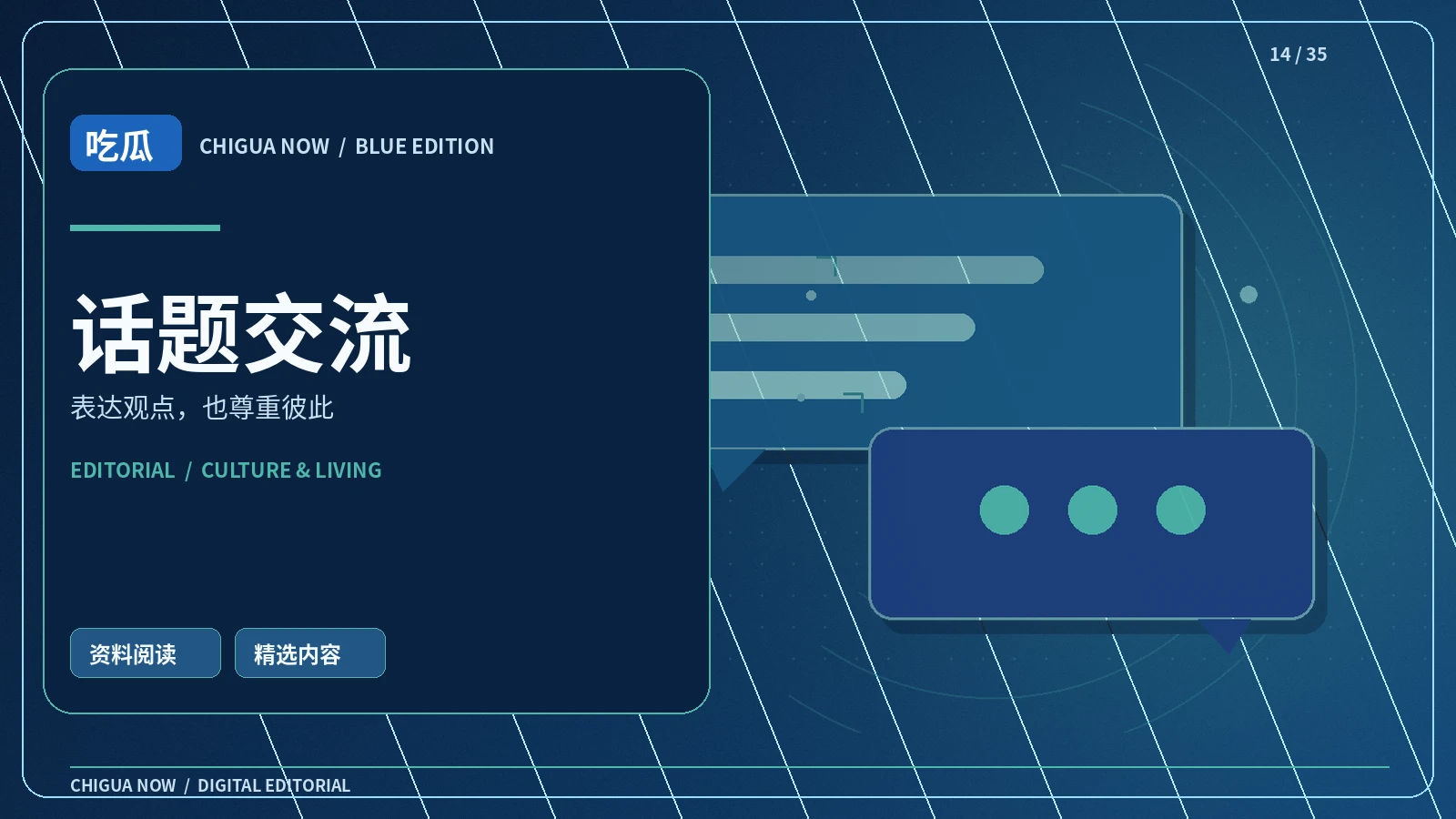 话题交流指南主题视觉