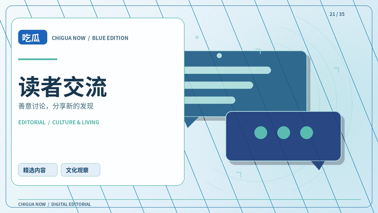 线索与反馈主题视觉