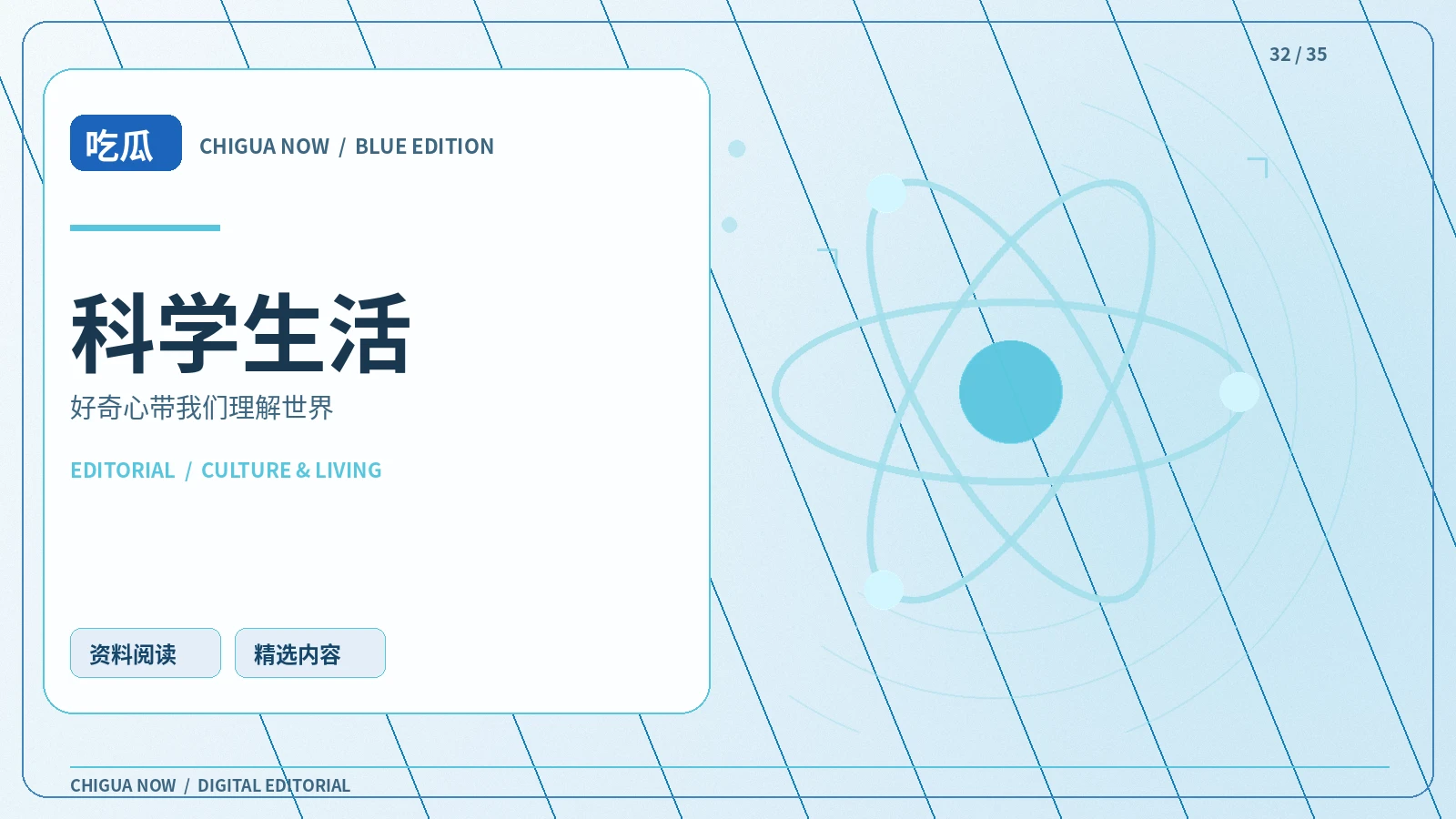 科学生活主题视觉